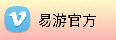 易游官方 Logo